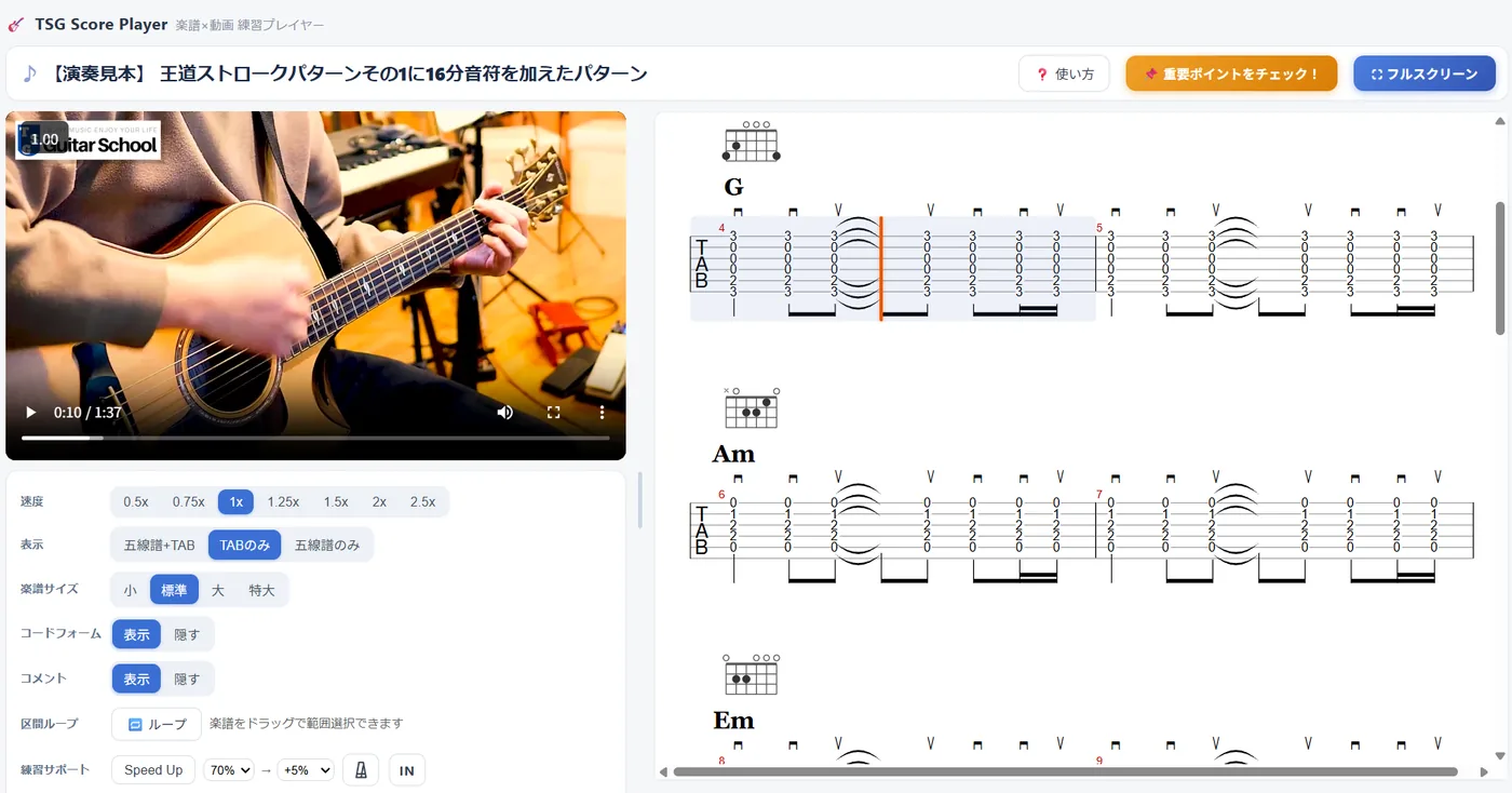 TSGの教材で使う実物画面。左にギターの手元動画、右にTAB譜を表示