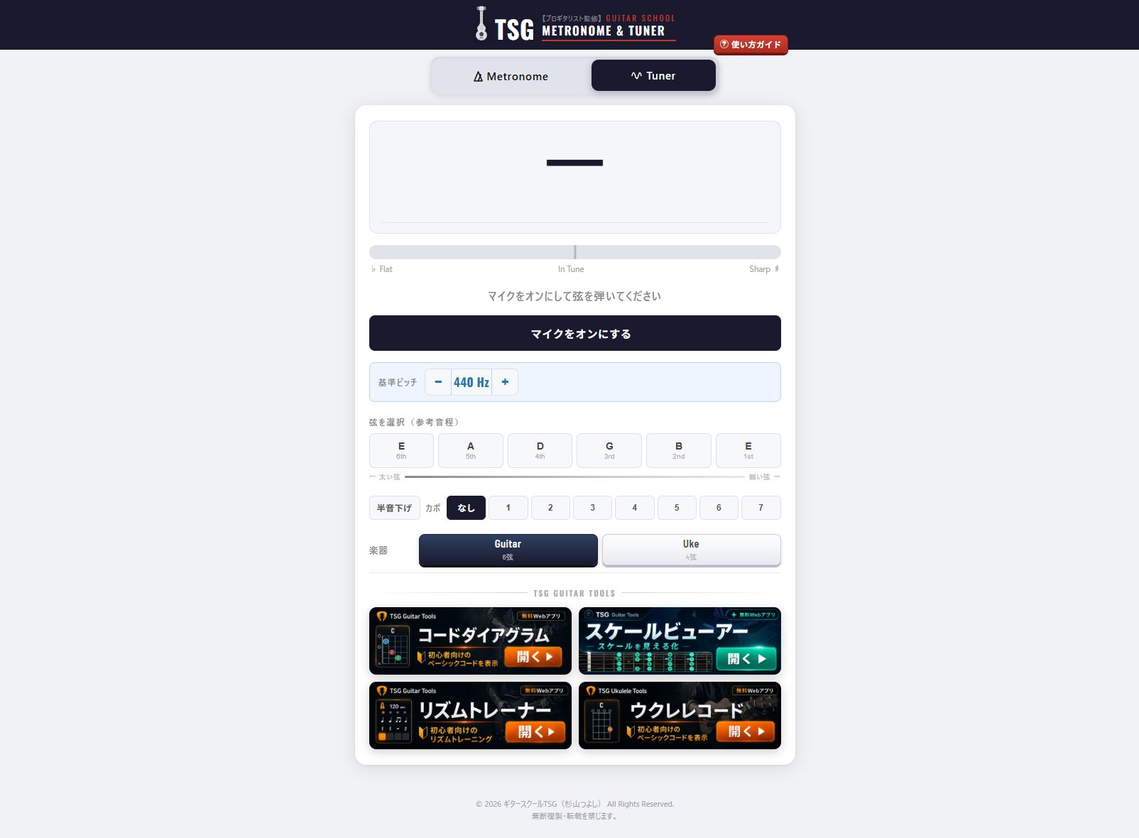 TSG Metronome & Tunerのチューナー画面。440Hz設定と6本の弦を選ぶボタンが表示されている